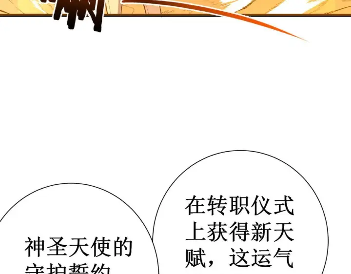 《SSS级超越常理的圣骑士》第1话 转职：圣骑士图231