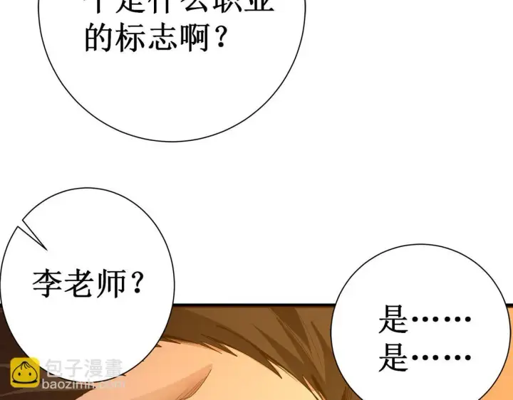 《SSS级超越常理的圣骑士》第1话 转职：圣骑士图234