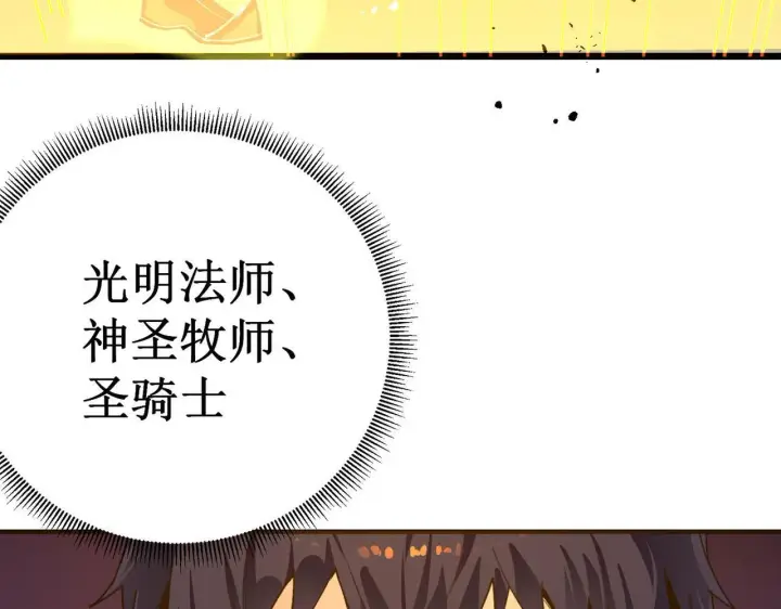 《SSS级超越常理的圣骑士》第1话 转职：圣骑士图241