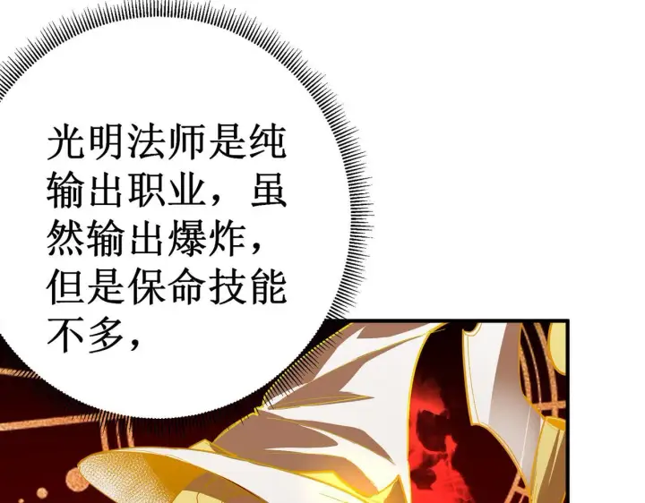 《SSS级超越常理的圣骑士》第1话 转职：圣骑士图247