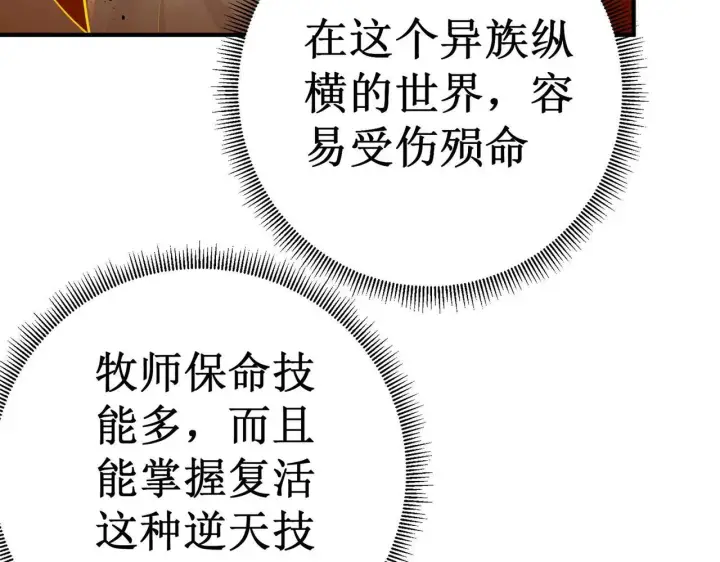 《SSS级超越常理的圣骑士》第1话 转职：圣骑士图249