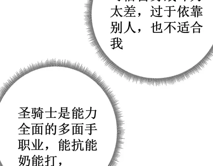 《SSS级超越常理的圣骑士》第1话 转职：圣骑士图252