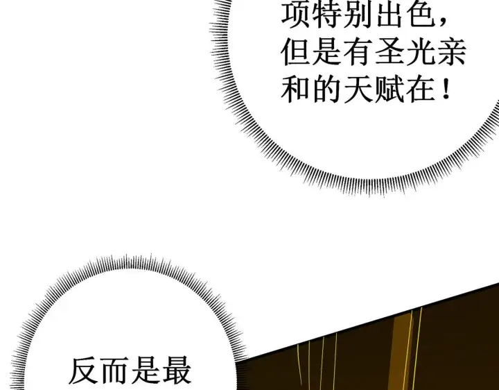 《SSS级超越常理的圣骑士》第1话 转职：圣骑士图255