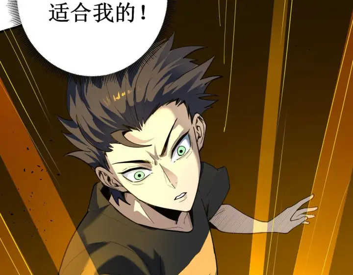 《SSS级超越常理的圣骑士》第1话 转职：圣骑士图256