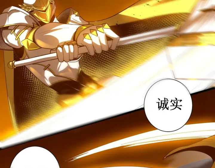 《SSS级超越常理的圣骑士》第1话 转职：圣骑士图266