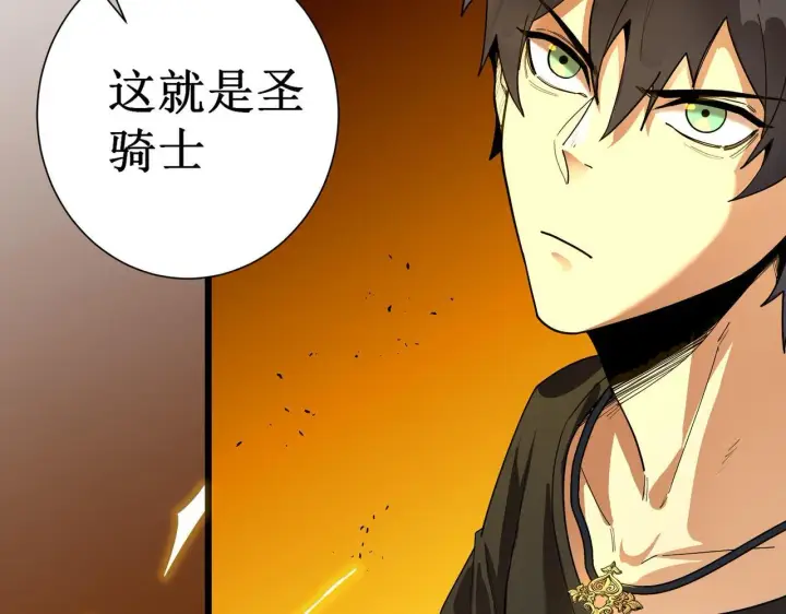 《SSS级超越常理的圣骑士》第1话 转职：圣骑士图277