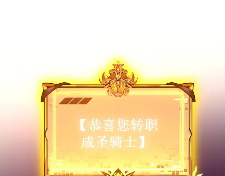 《SSS级超越常理的圣骑士》第1话 转职：圣骑士图289