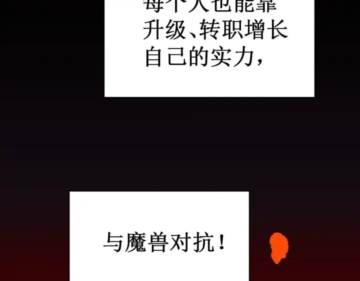 《SSS级超越常理的圣骑士》第1话 转职：圣骑士图52