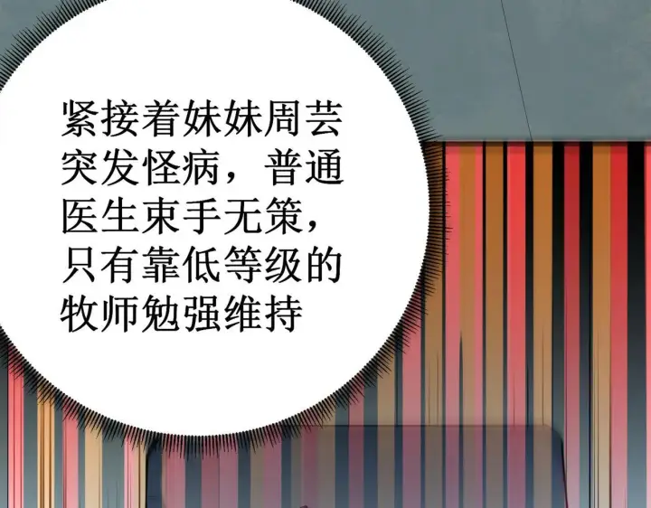 《SSS级超越常理的圣骑士》第1话 转职：圣骑士图64