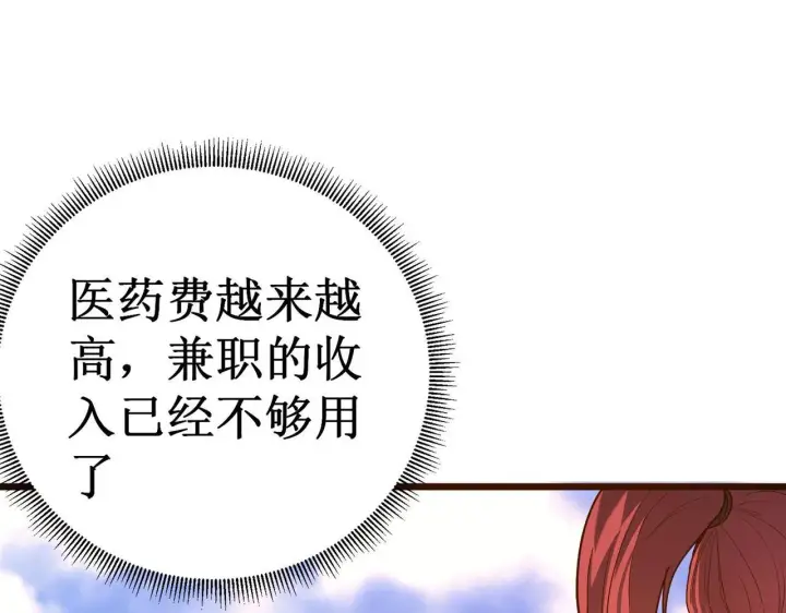 《SSS级超越常理的圣骑士》第1话 转职：圣骑士图73