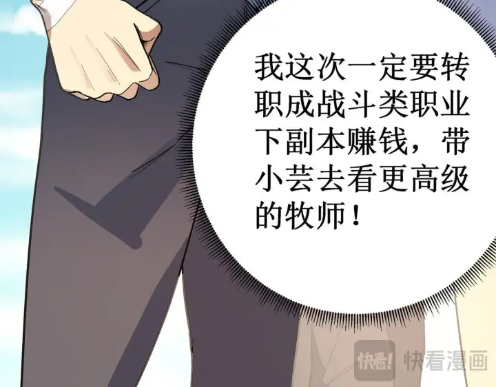 《SSS级超越常理的圣骑士》第1话 转职：圣骑士图76