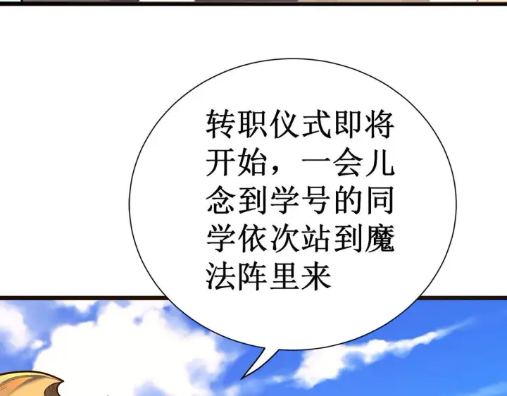 《SSS级超越常理的圣骑士》第1话 转职：圣骑士图77