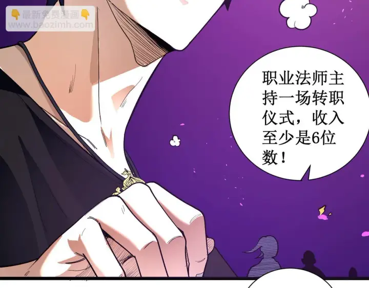 《SSS级超越常理的圣骑士》第1话 转职：圣骑士图89