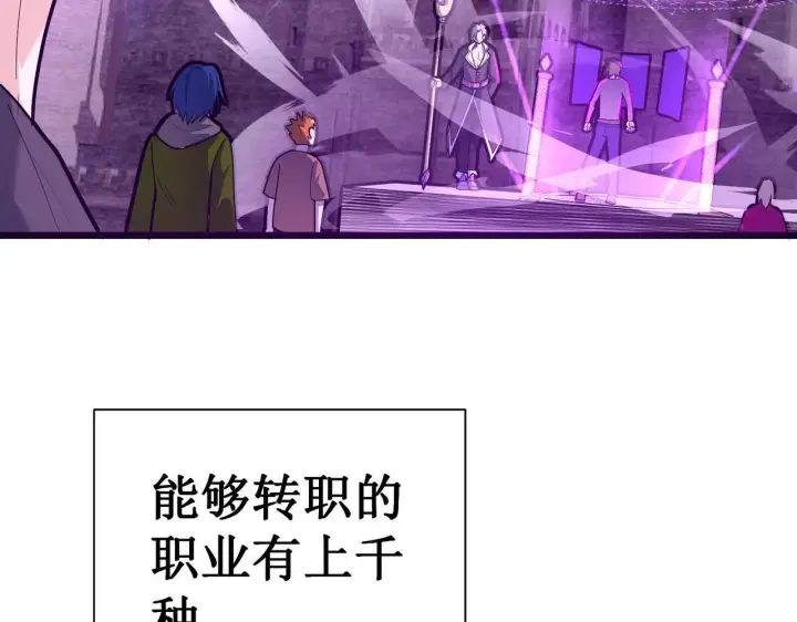 《SSS级超越常理的圣骑士》第1话 转职：圣骑士图98