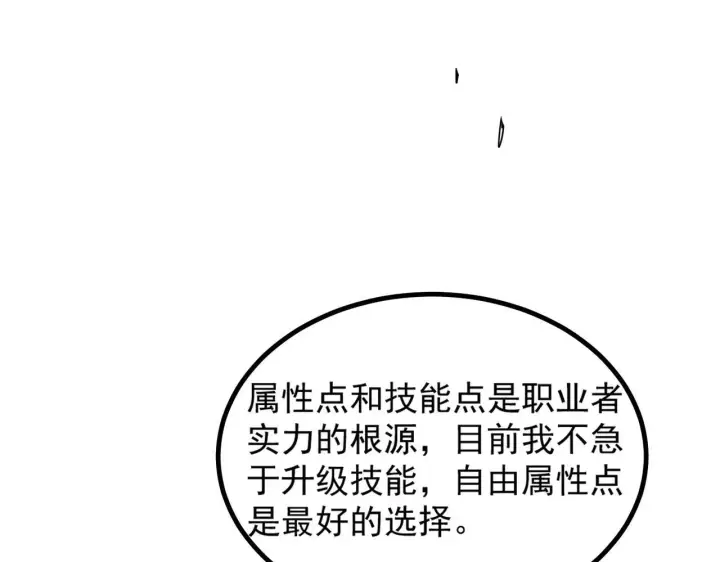 《SSS级超越常理的圣骑士》第2话 魔兽试炼图143