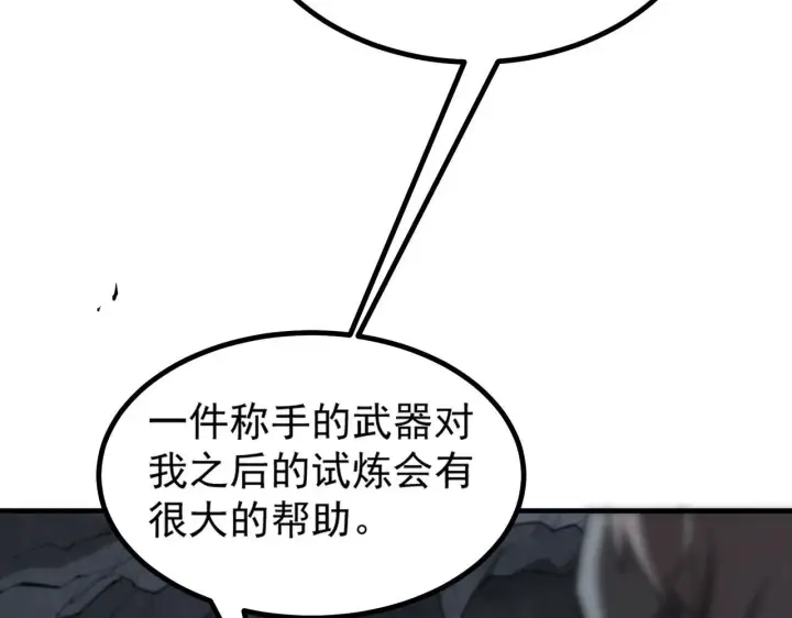 《SSS级超越常理的圣骑士》第2话 魔兽试炼图144