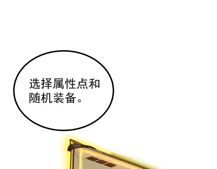 《SSS级超越常理的圣骑士》第2话 魔兽试炼图147
