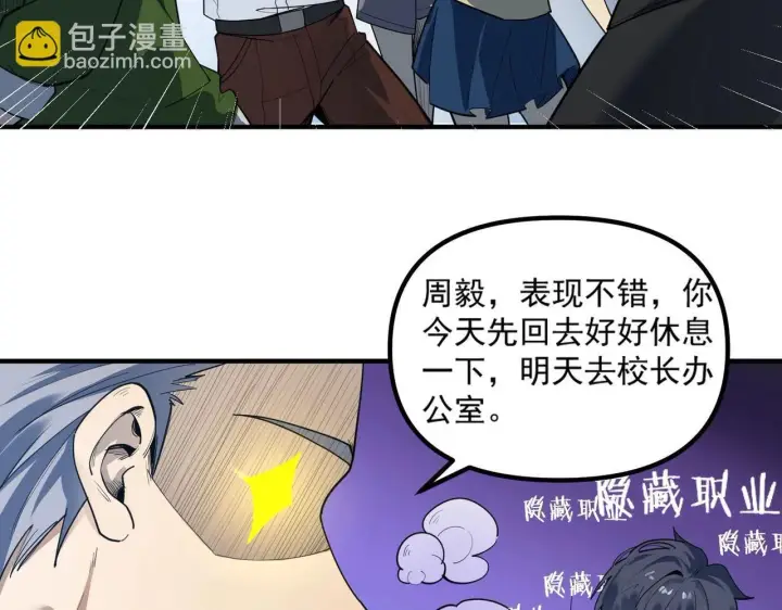 《SSS级超越常理的圣骑士》第2话 魔兽试炼图16
