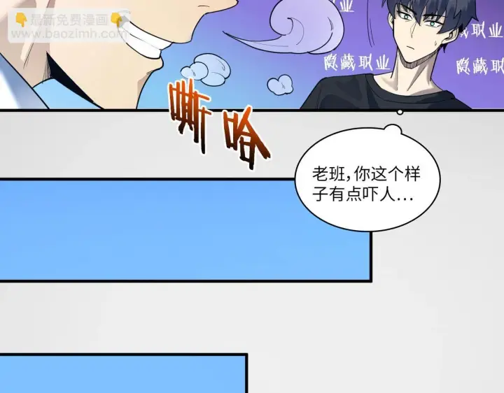 《SSS级超越常理的圣骑士》第2话 魔兽试炼图17