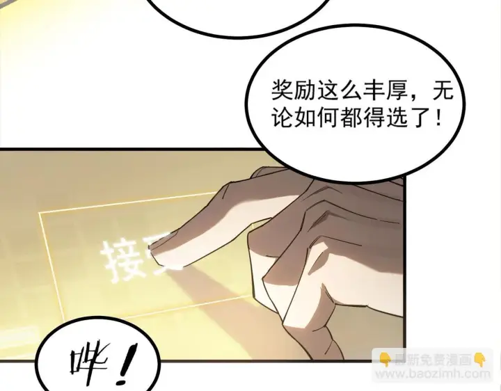 《SSS级超越常理的圣骑士》第2话 魔兽试炼图39