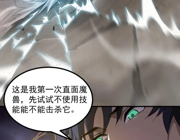 《SSS级超越常理的圣骑士》第2话 魔兽试炼图68