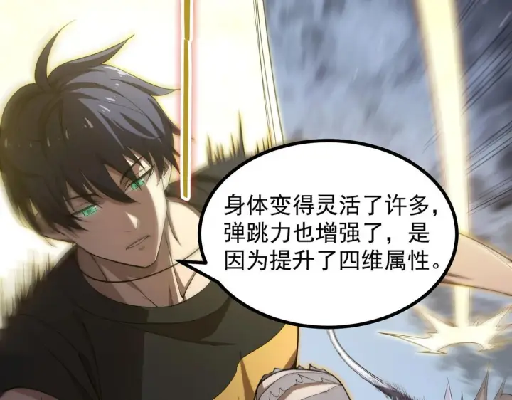 《SSS级超越常理的圣骑士》第2话 魔兽试炼图72