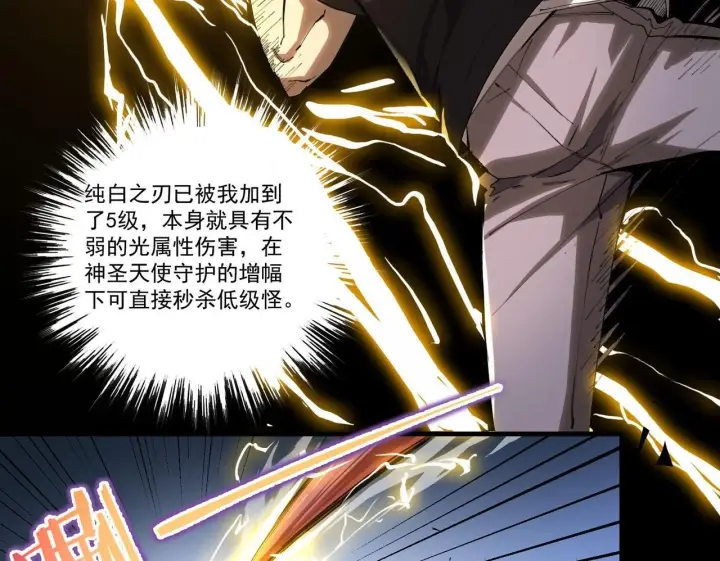 《SSS级超越常理的圣骑士》第4话 噩梦难度：幽暗密林图100
