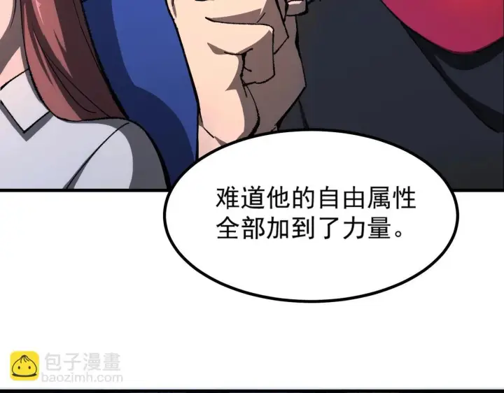 《SSS级超越常理的圣骑士》第4话 噩梦难度：幽暗密林图107