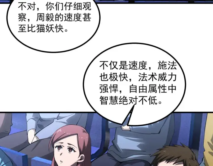《SSS级超越常理的圣骑士》第4话 噩梦难度：幽暗密林图109