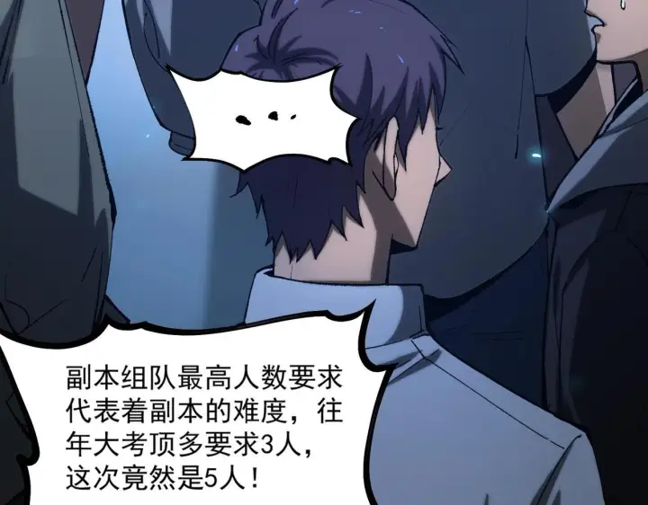 《SSS级超越常理的圣骑士》第4话 噩梦难度：幽暗密林图11