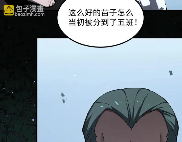 《SSS级超越常理的圣骑士》第4话 噩梦难度：幽暗密林图112