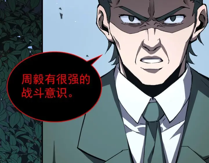 《SSS级超越常理的圣骑士》第4话 噩梦难度：幽暗密林图113