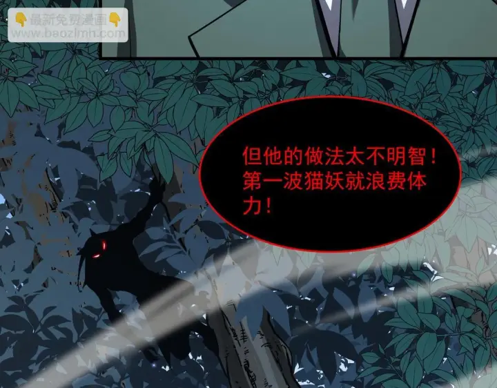《SSS级超越常理的圣骑士》第4话 噩梦难度：幽暗密林图114