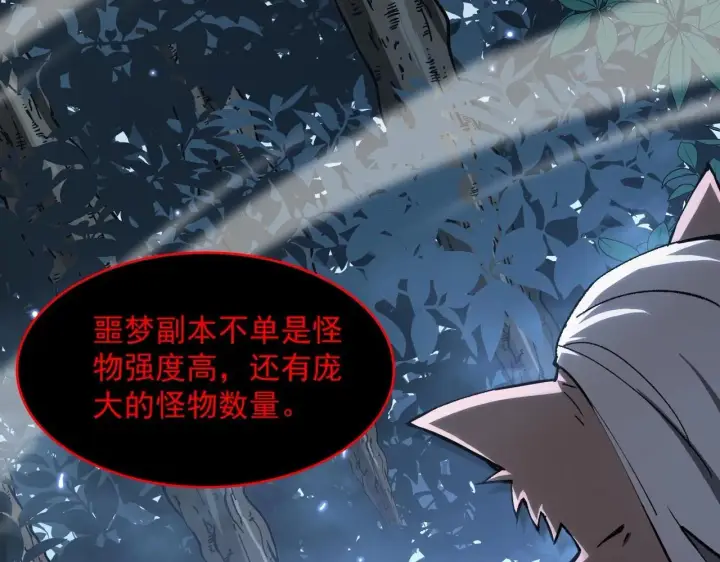 《SSS级超越常理的圣骑士》第4话 噩梦难度：幽暗密林图115