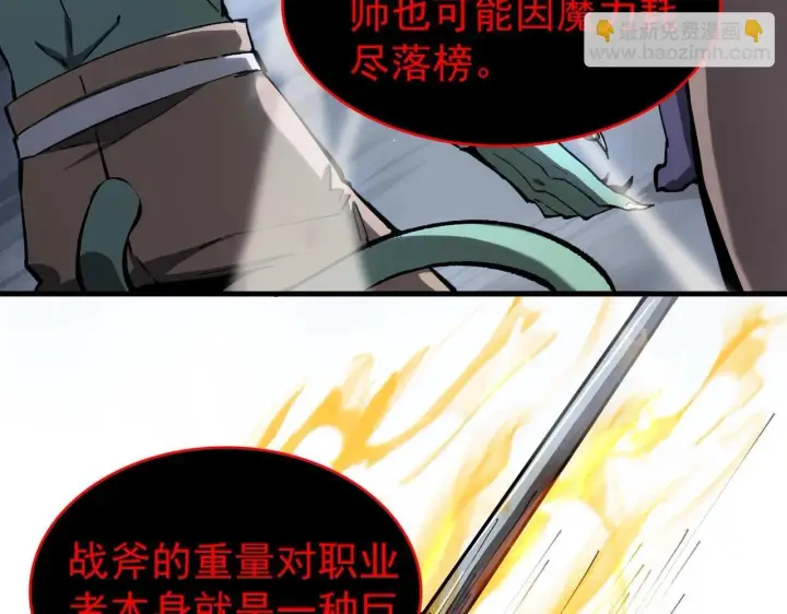 《SSS级超越常理的圣骑士》第4话 噩梦难度：幽暗密林图117
