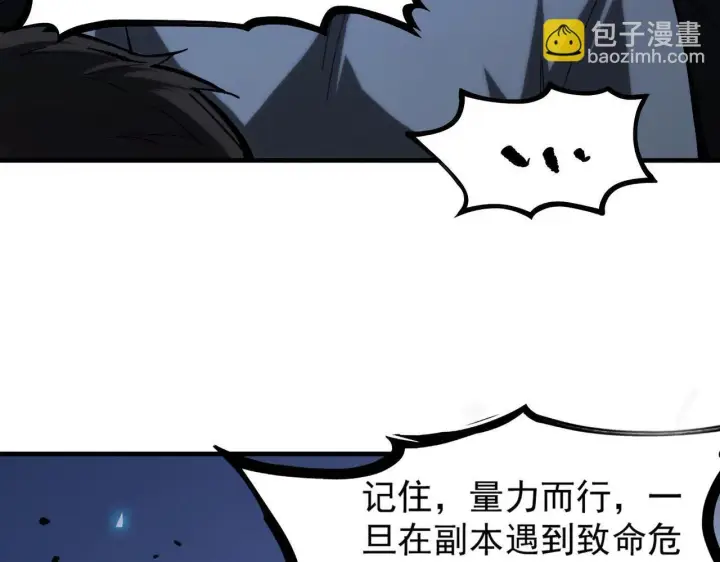 《SSS级超越常理的圣骑士》第4话 噩梦难度：幽暗密林图12