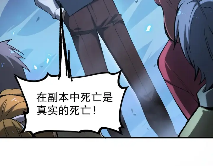 《SSS级超越常理的圣骑士》第4话 噩梦难度：幽暗密林图14