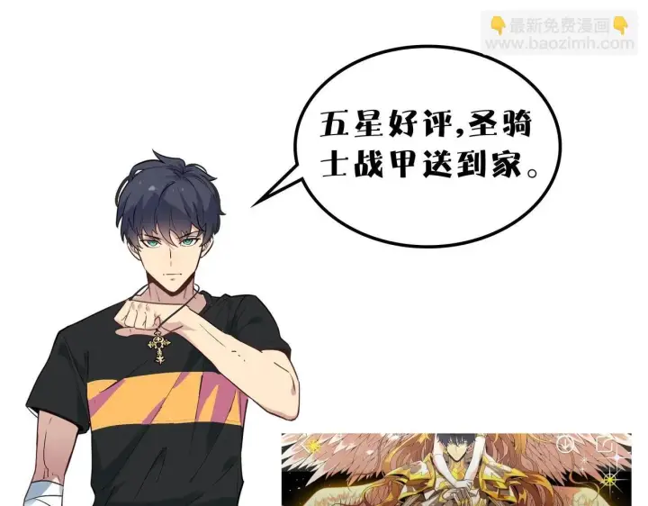 《SSS级超越常理的圣骑士》第4话 噩梦难度：幽暗密林图177