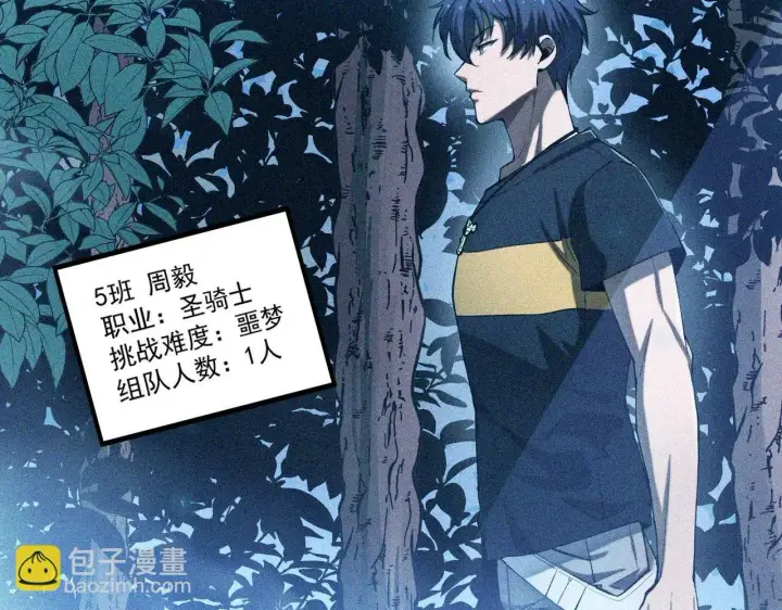 《SSS级超越常理的圣骑士》第4话 噩梦难度：幽暗密林图27