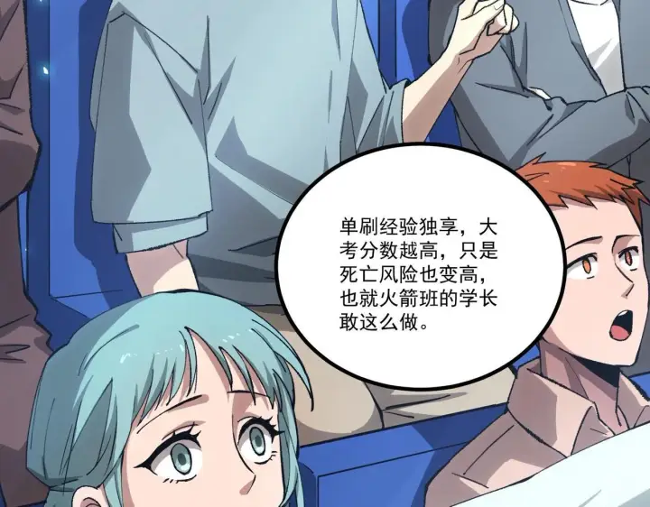 《SSS级超越常理的圣骑士》第4话 噩梦难度：幽暗密林图30