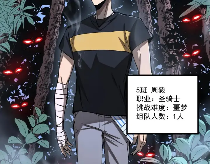 《SSS级超越常理的圣骑士》第4话 噩梦难度：幽暗密林图34