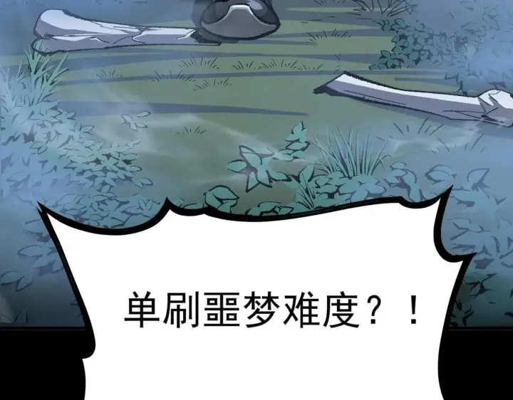 《SSS级超越常理的圣骑士》第4话 噩梦难度：幽暗密林图36