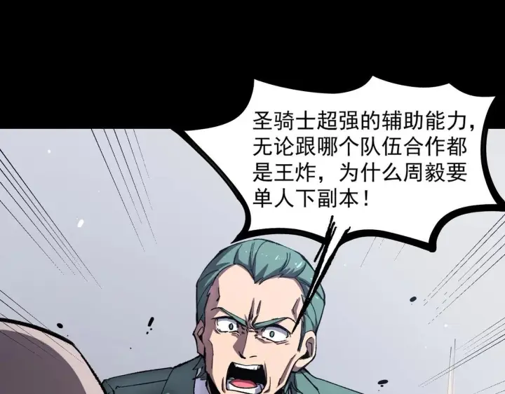 《SSS级超越常理的圣骑士》第4话 噩梦难度：幽暗密林图40