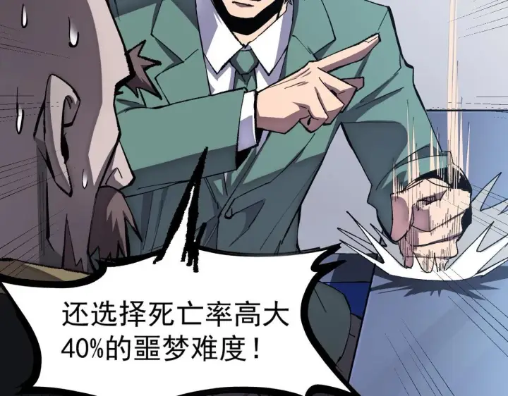 《SSS级超越常理的圣骑士》第4话 噩梦难度：幽暗密林图41