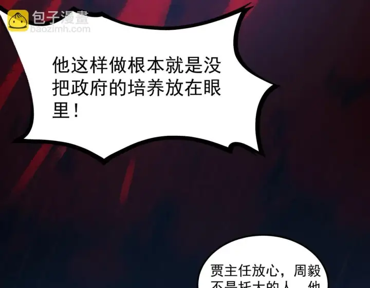 《SSS级超越常理的圣骑士》第4话 噩梦难度：幽暗密林图45