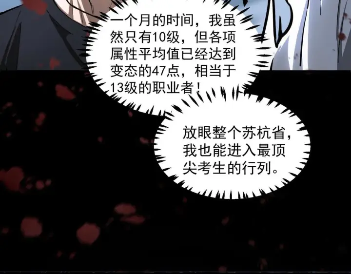 《SSS级超越常理的圣骑士》第4话 噩梦难度：幽暗密林图76