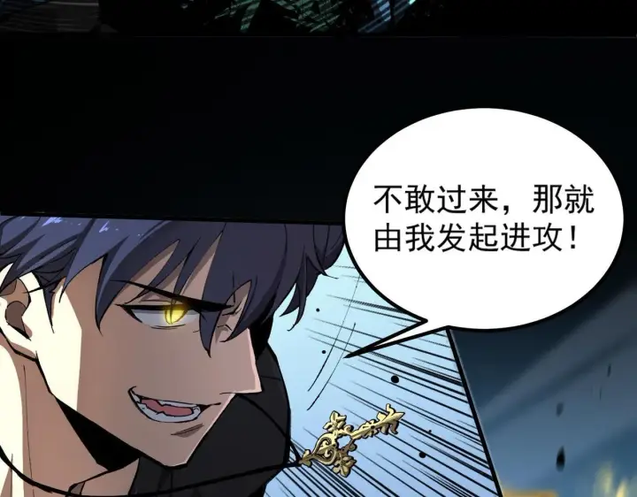 《SSS级超越常理的圣骑士》第4话 噩梦难度：幽暗密林图79