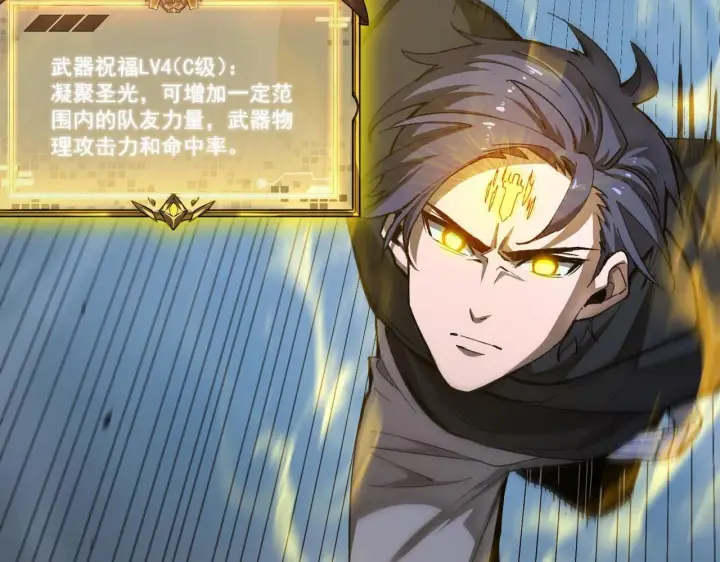 《SSS级超越常理的圣骑士》第4话 噩梦难度：幽暗密林图81
