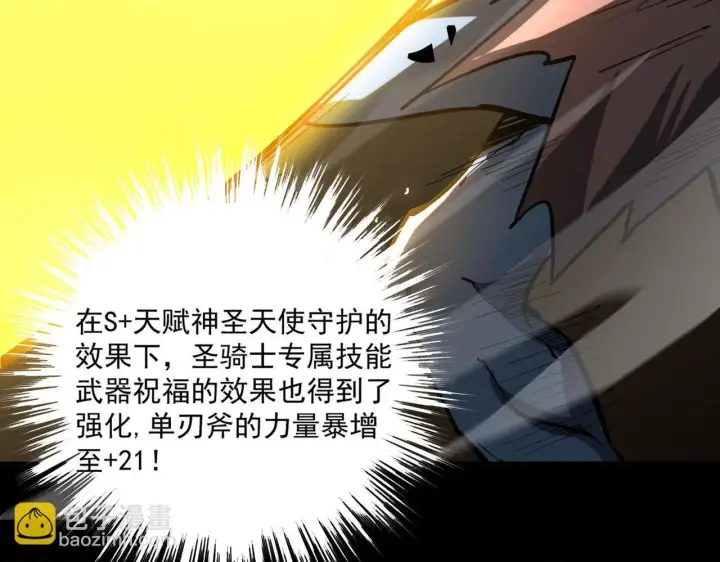 《SSS级超越常理的圣骑士》第4话 噩梦难度：幽暗密林图87