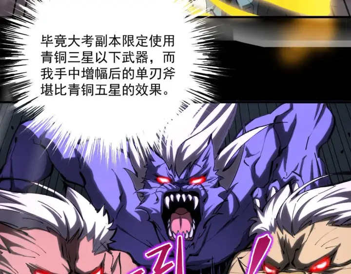 《SSS级超越常理的圣骑士》第4话 噩梦难度：幽暗密林图91